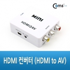  Coms HDMI 컨버터 (HDMI to AV) pv450