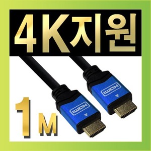 NETmate HDMI 2.0 Blue Metal 최고급형 케이블 1m (FullHD 3D)(노이즈 필터) 
