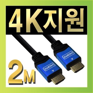NETmate HDMI 2.0 Blue Metal 최고급형 케이블 2m (FullHD 3D)(노이즈 필터) 